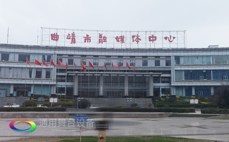 打造區(qū)域性融媒體綜合服務的新標桿！曲靖融媒體中心全新舞臺幕布系統(tǒng)投入使用